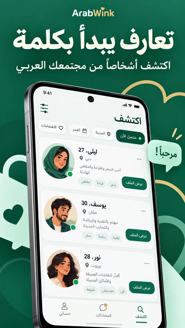 تصميم توضيحي لشاشة اكتشاف الملفات في ArabWink